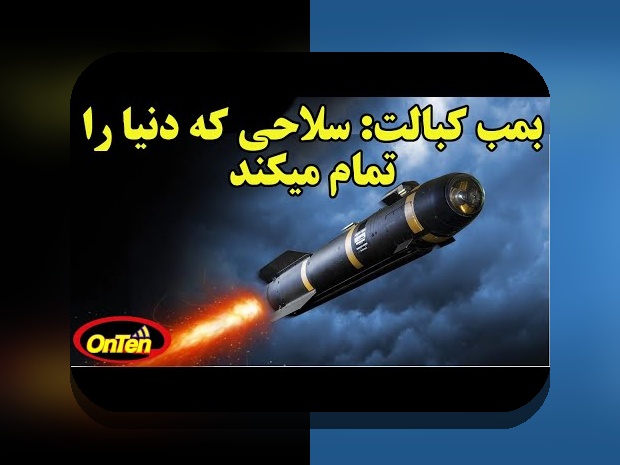 دانلود بازی انفجار بمب: راهنمای جامع برای علاقهمندان به سایت شرط بندی